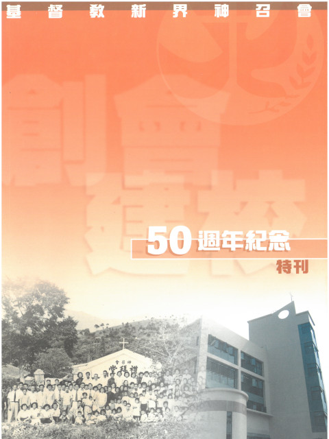 創會建校50週年特刊